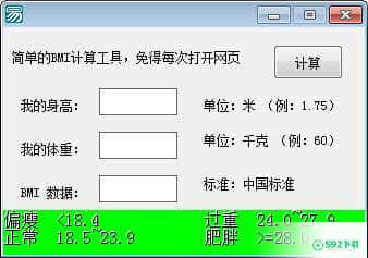 BMI计算工具