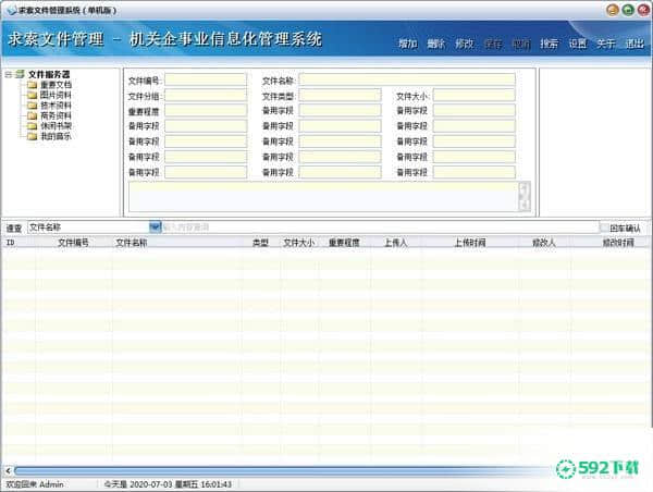 求索文件管理系统