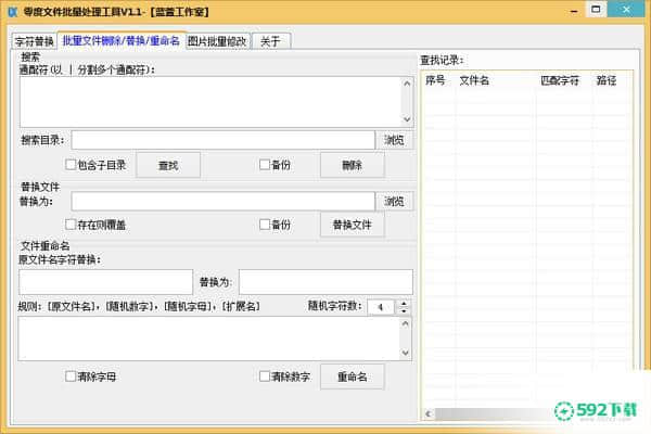 零度文件批量处理工具[标签:软件类型