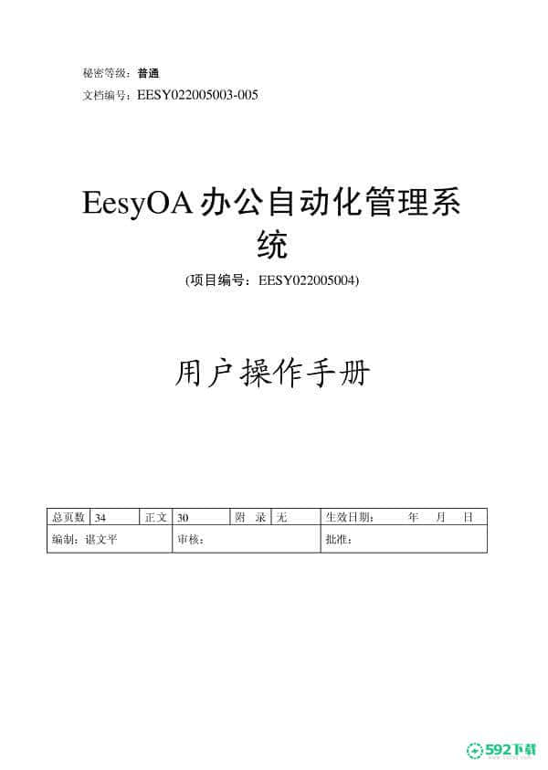 EesyOA办公自动化管理系统