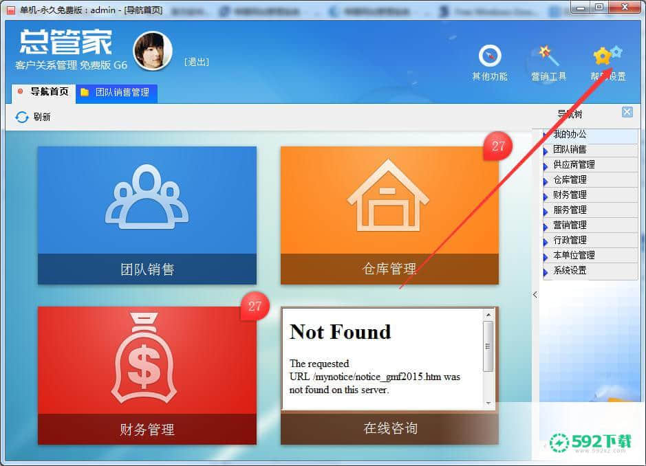 总管家G6-免费版CRM[标签:软件类型