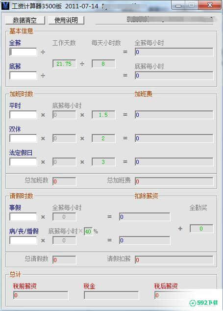 工资扣税计算器