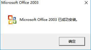 Office2003[标签:软件类型