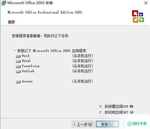 Office 2003[标签:软件类型