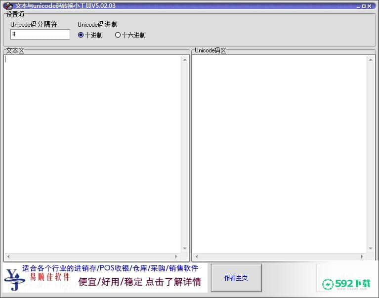 文本与unicode码转换小工具