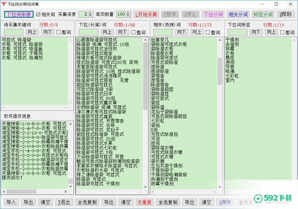 天音标题分词组合工具官方版下载