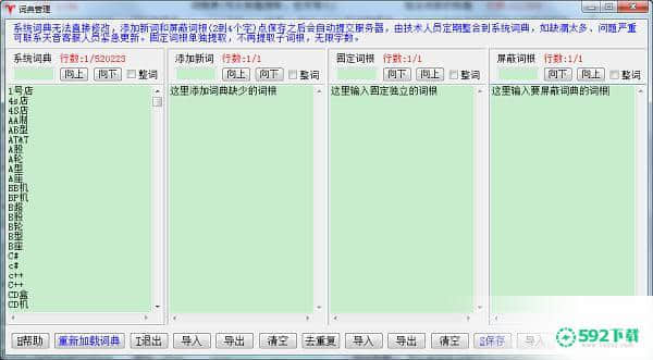 天音标题分词组合工具最新下载