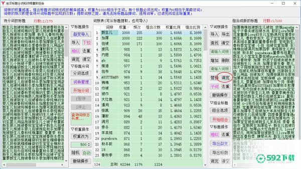 天音标题分词组合工具