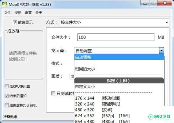 Moo0视频压缩器[标签:软件类型