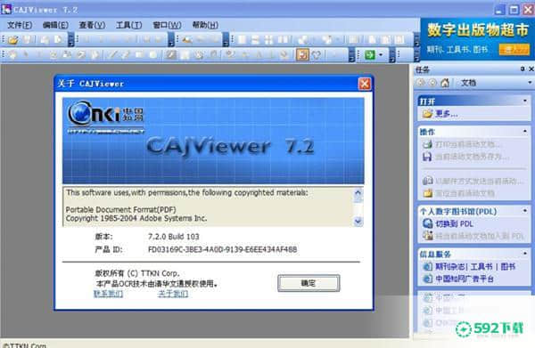 caj全文浏览器最新下载