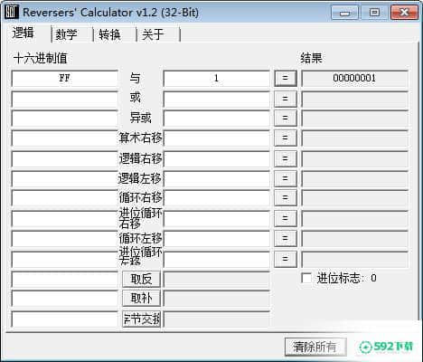 16进制计算器