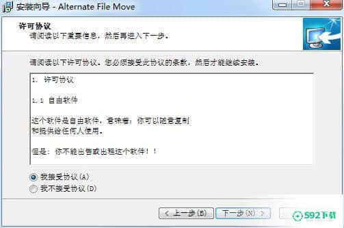 Alternate File Move最新下载