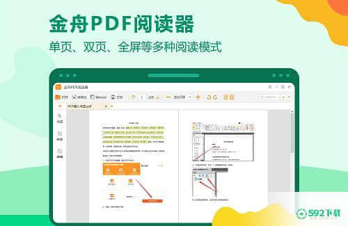 金舟PDF阅读器最新版下载