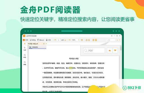 金舟PDF阅读器最新版最新下载