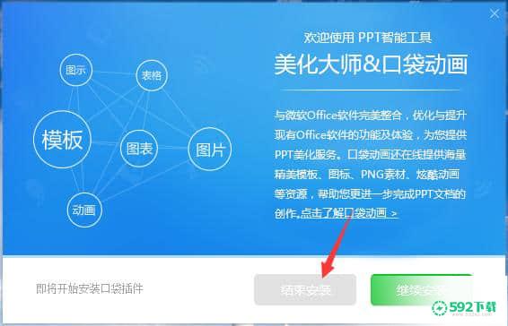 ppt美化大师最新下载