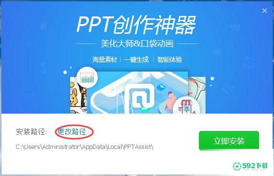 ppt美化大师[标签:软件类型