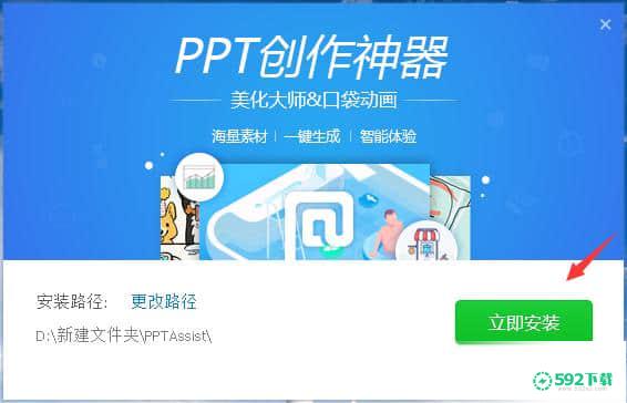 ppt美化大师电脑版下载