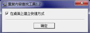 文档重复内容查找工具