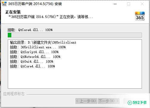 365日历最新版本下载