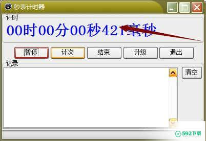 在线秒表计时器最新版下载