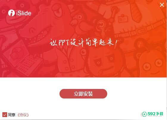 iSlide PPT[标签:软件类型