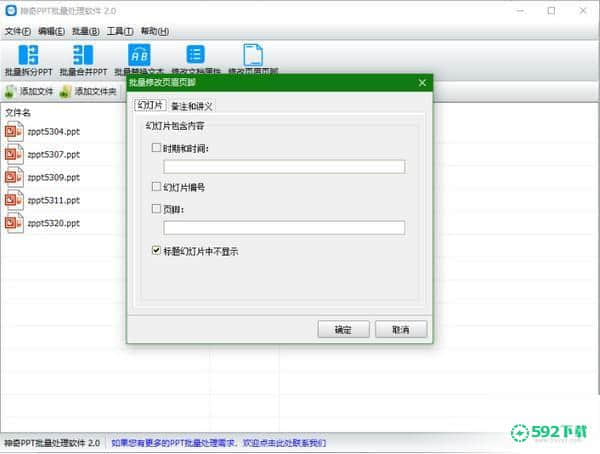 神奇PPT批量处理最新下载