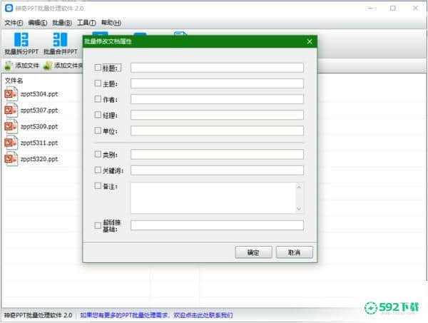神奇PPT批量处理最新下载