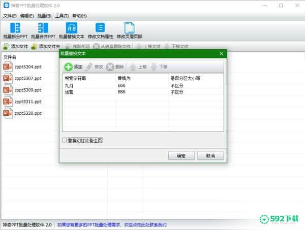 神奇PPT批量处理最新下载