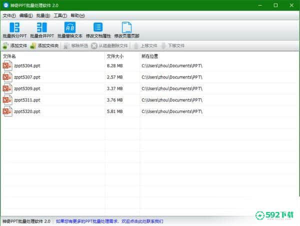 神奇PPT批量处理官方版下载