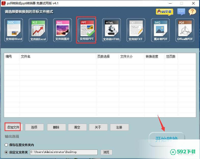 pdf转换成ppt转换器下载