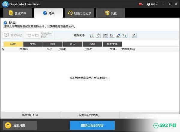 Duplicate Files Fixer官方版下载