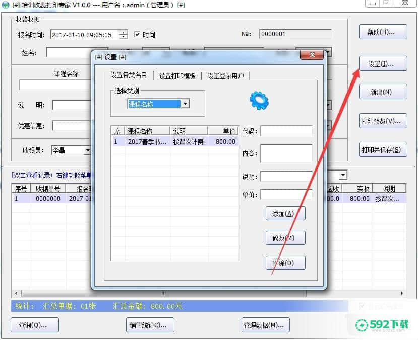 石子培训收费打印专家