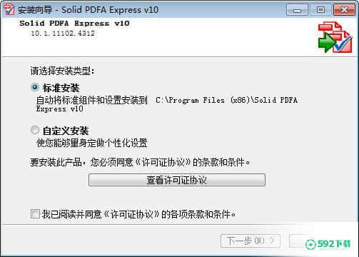 Solid PDF/A Express[标签:软件类型