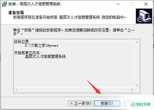 高层次人才信息管理系统官方版最新下载