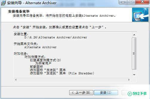 Alternate Archiver最新下载