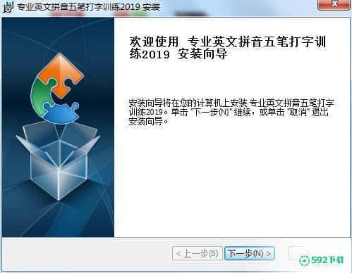 专业英文拼音五笔打字训练官方版下载