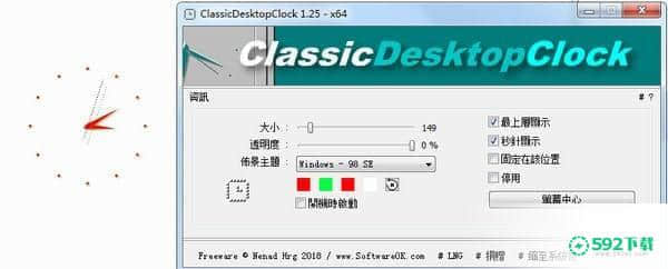 ClassicDesktopClock