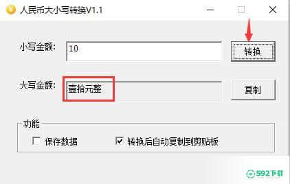 人民币大小写转换工具绿色版最新下载