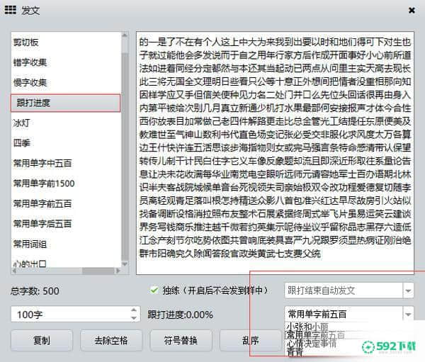 极速跟打器最新版下载