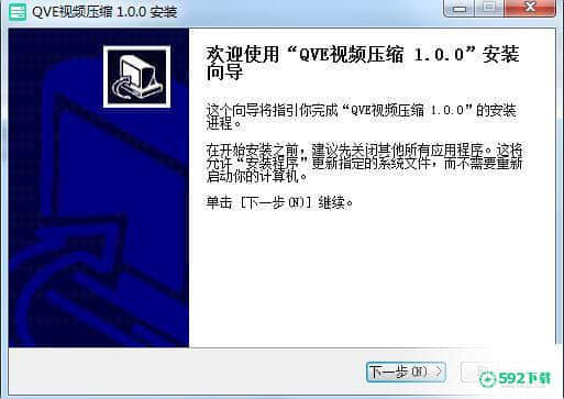 QVE视频压缩官方版下载