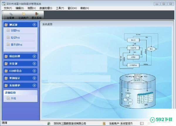 鸿富兴缺陷需求管理系统