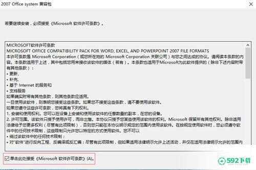 office2003 2007兼容包最新版本下载