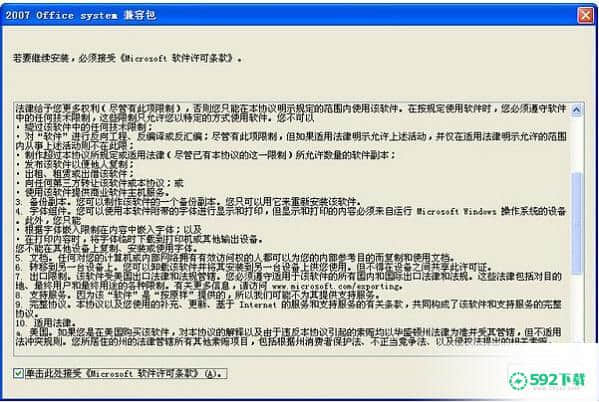 office2003 2007兼容包最新下载