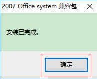 office2003 2007兼容包