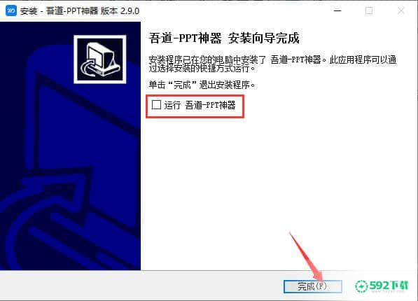 吾道PPT[标签:软件类型