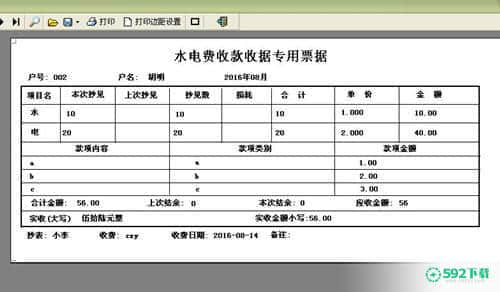 物业收费管理[标签:软件类型