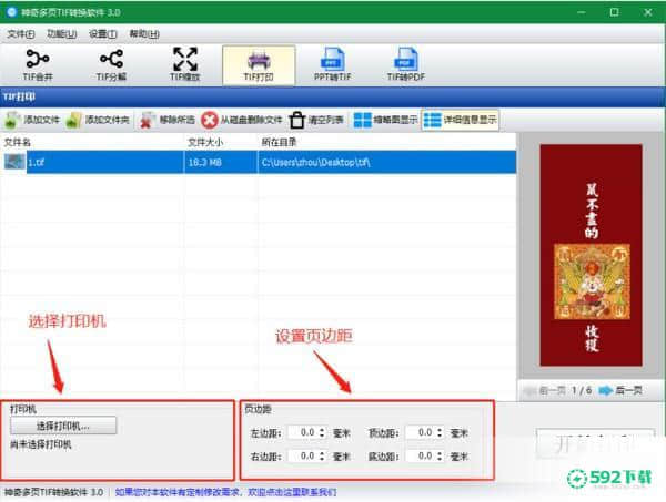 神奇多页TIF转换官方版下载