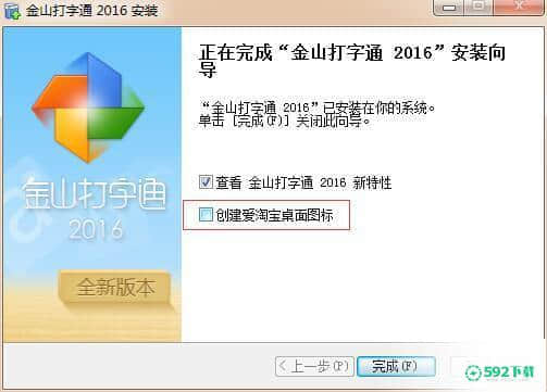 金山打字通2003最新下载