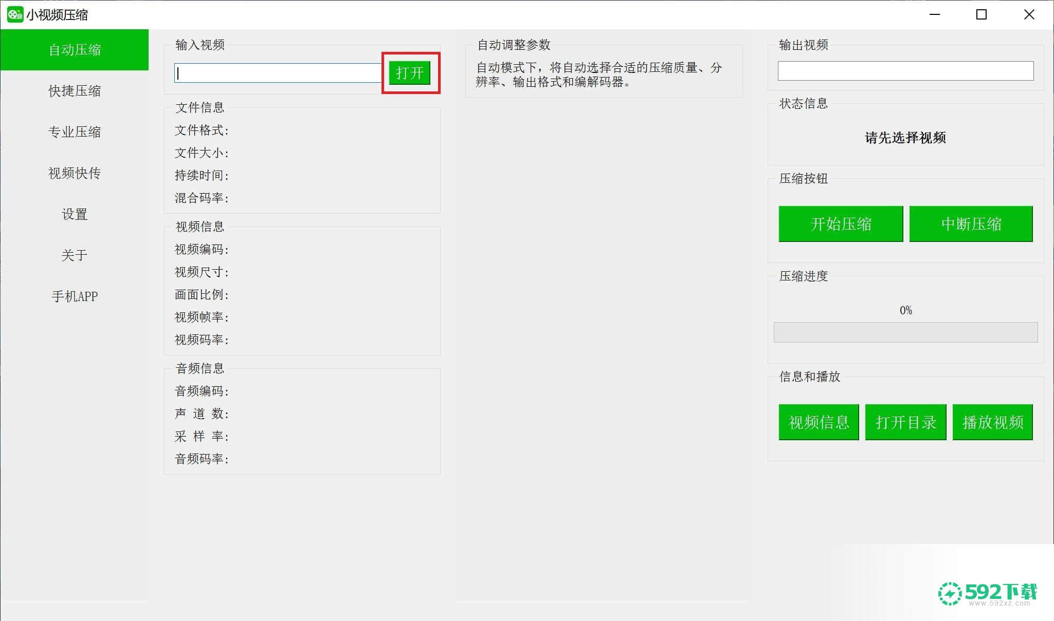 小视频压缩[标签:软件类型