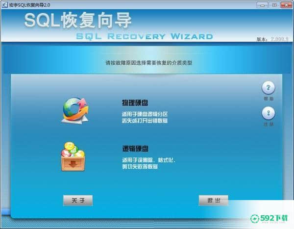 宏宇SQL文件恢复向导